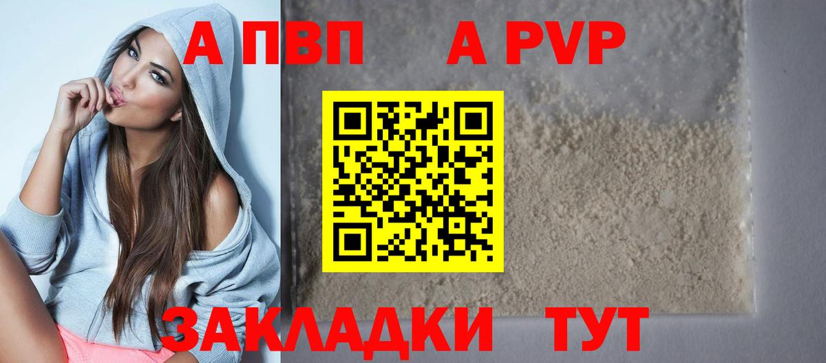 А ПВП Crystall Камышлов