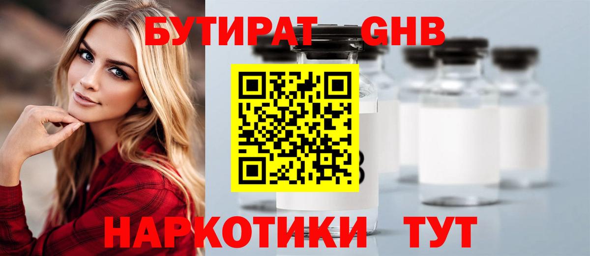 БУТИРАТ Butirat  Вход с VPN  Камышлов 