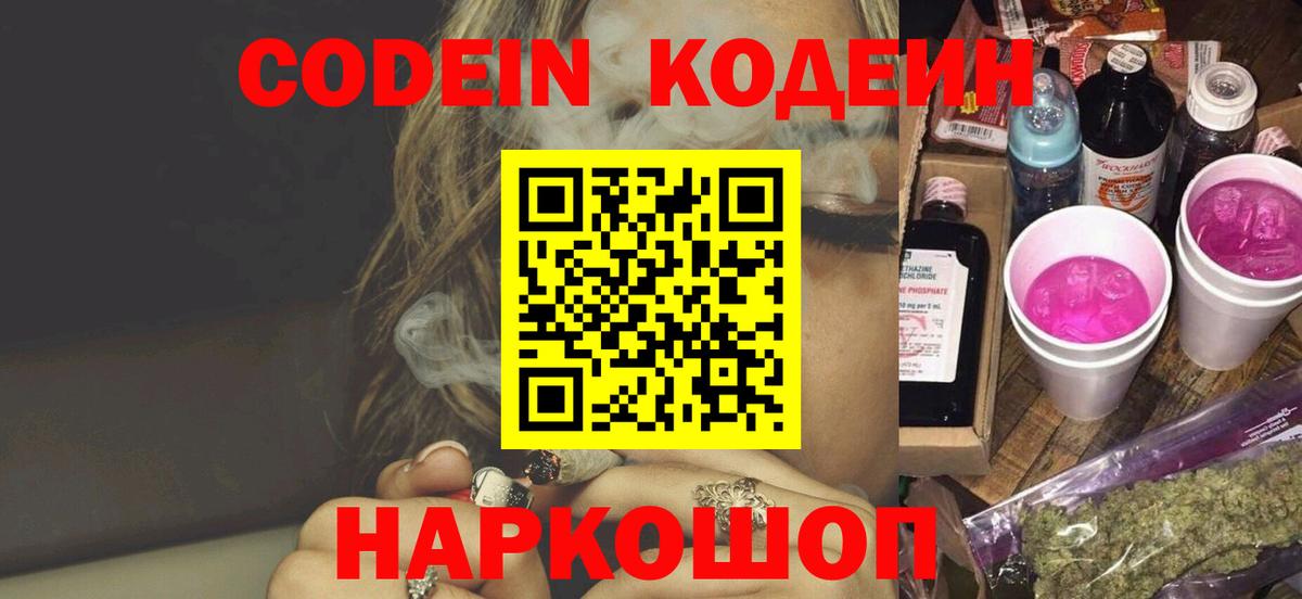 Кодеиновый сироп Lean Purple Drank  Кодеин Purple Drank  Камышлов  Вход с VPN 